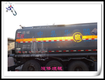 天津海生化工 黃驊工業級液堿工廠直銷，提供優質32%液體火堿等多元化工產品